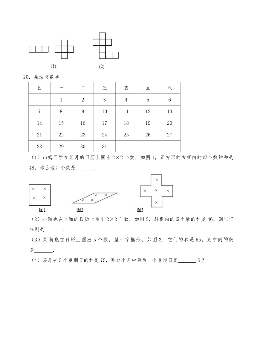 苏科版七年级数学上册试题 4.3用一元一次方程解决问题---日历问题-（含答案）