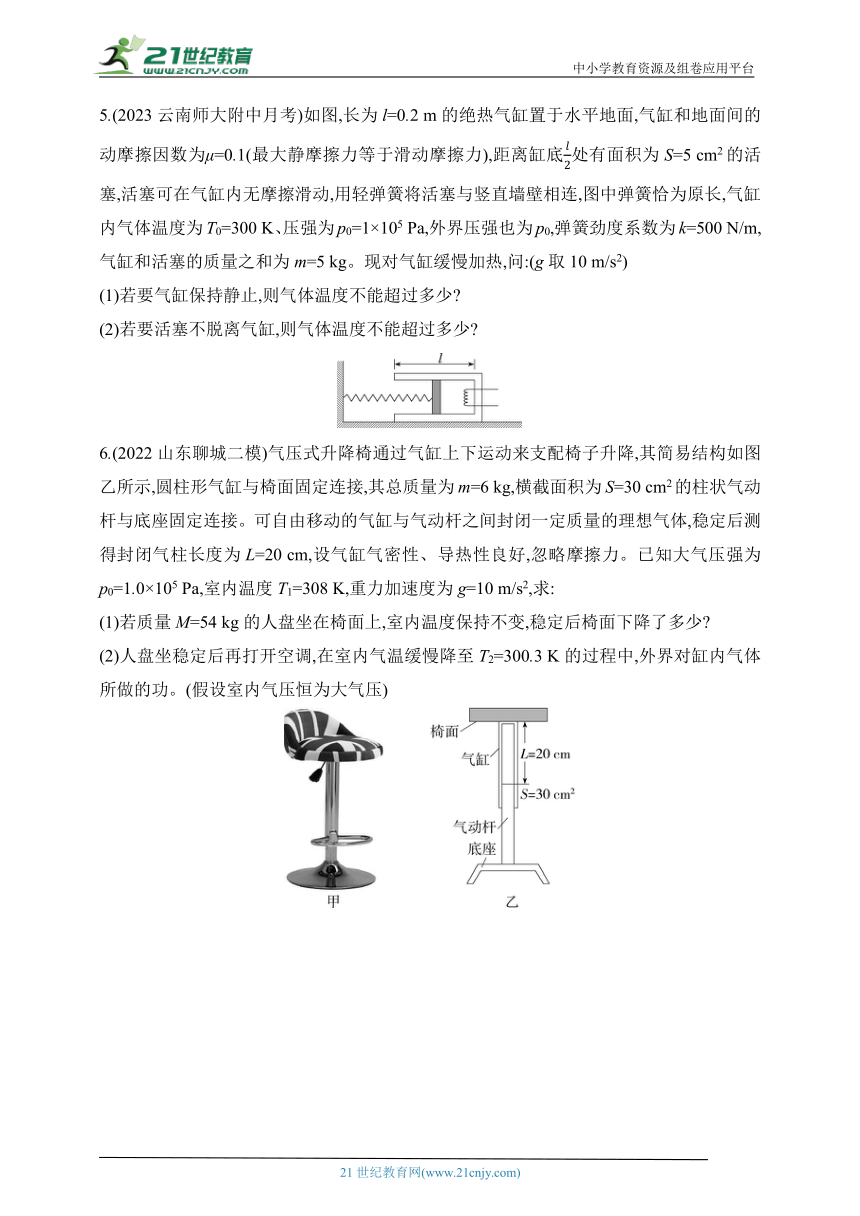 2024鲁科版高中物理选择性必修第三册同步练习--专题强化练2　气体实验定律的综合应用