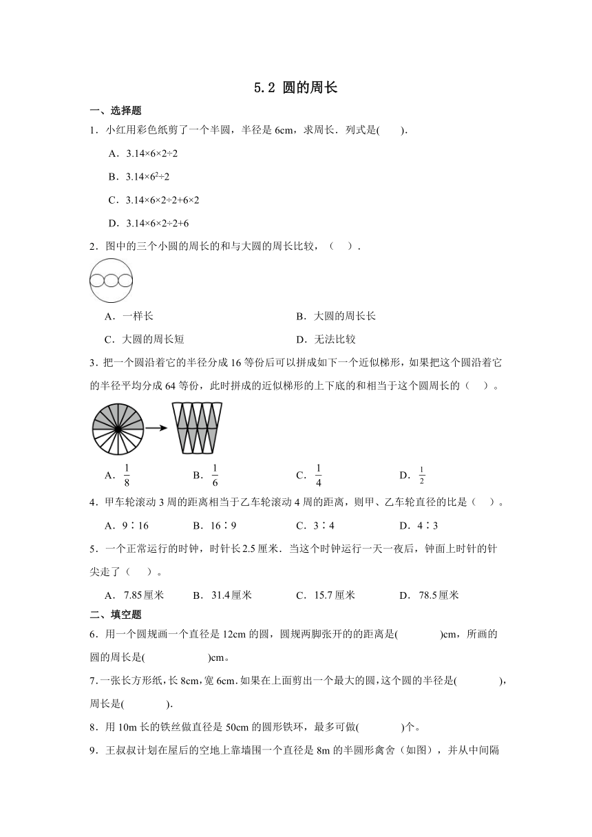 人教版六年级上册数学5.2 圆的周长（同步练习）（无答案）