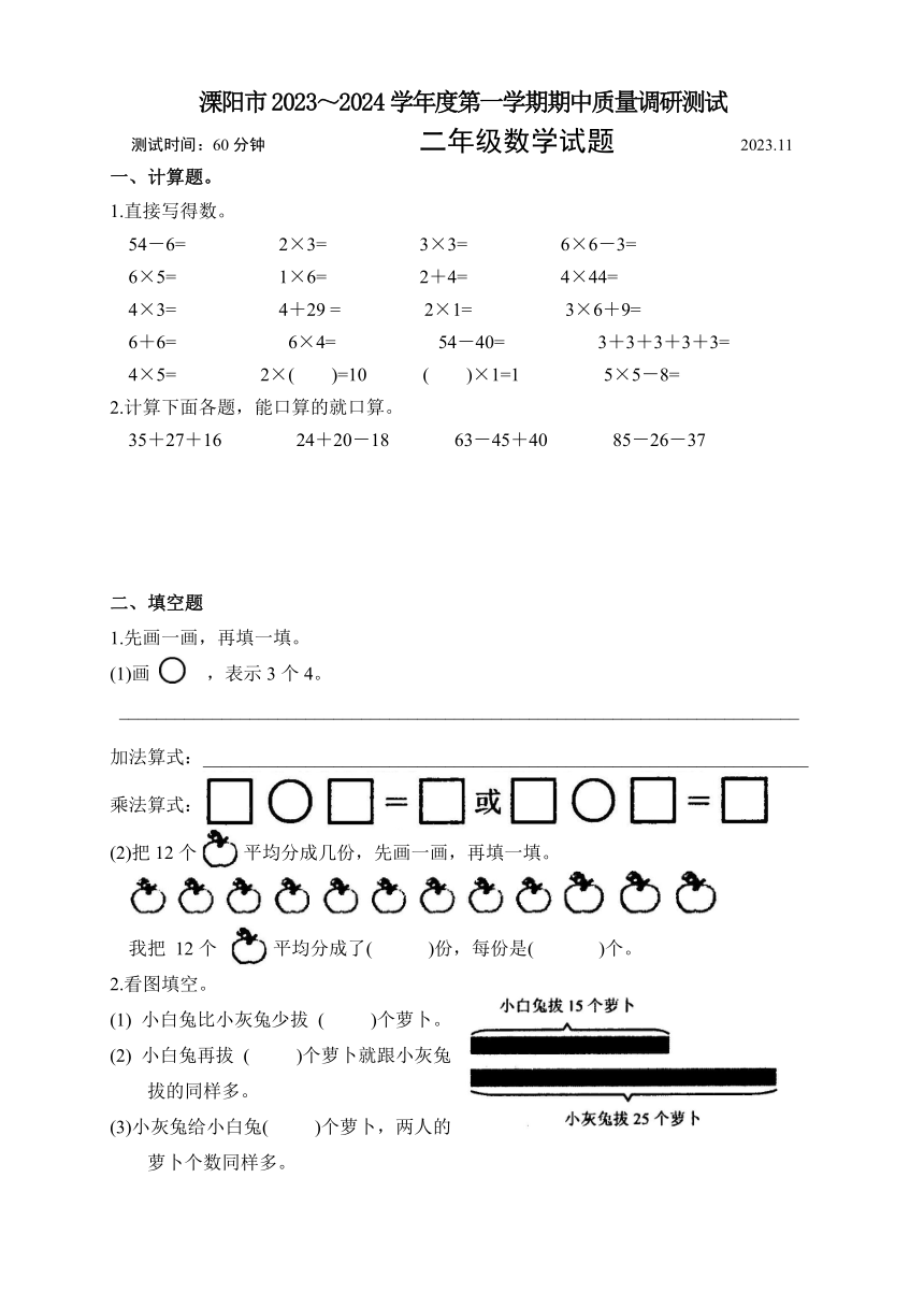 江苏省常州市溧阳市2023-2024学年二年级上学期期中数学试题（含答案）