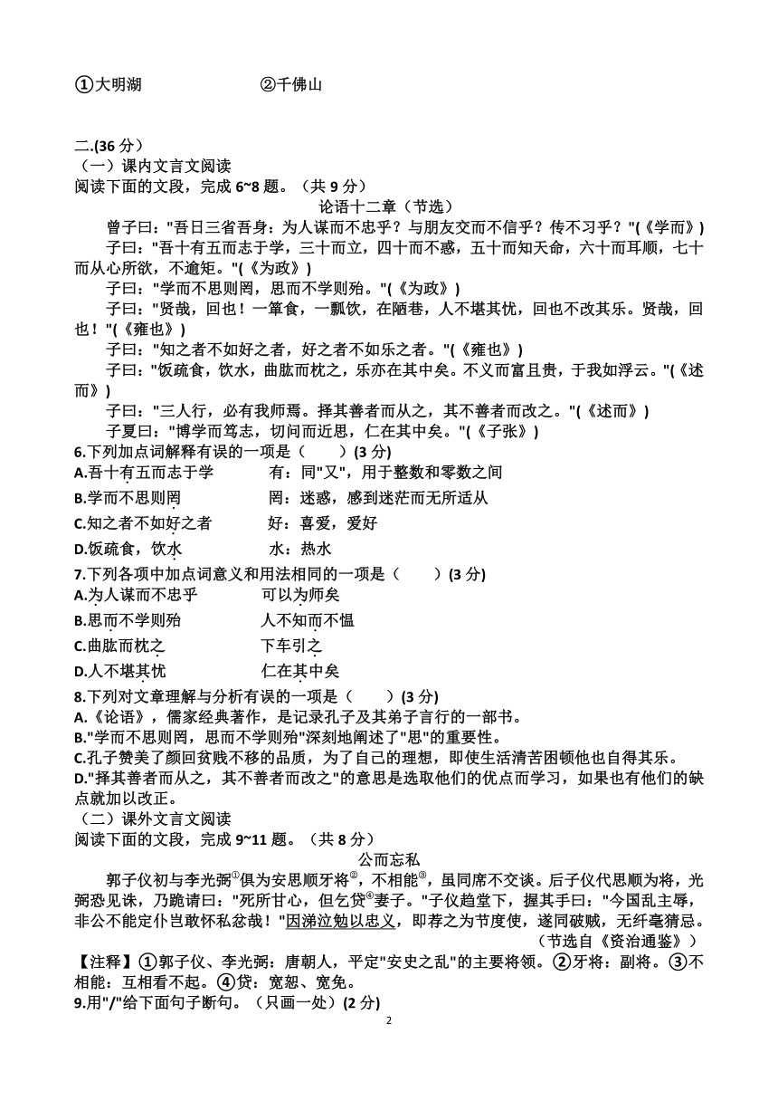 山东省济南市天桥区2023-2024学年七年级语文第一学期期中考试试题（含答案）
