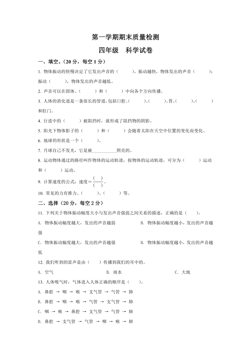 江西省萍乡市安源区湘科版四年级上册期末质量监测科学试卷(含答案解析)