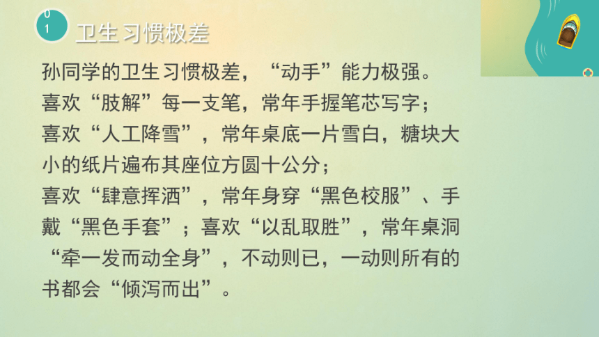 班主任基本功育人小故事《“智”解问题生 “慧做班主任”》课件