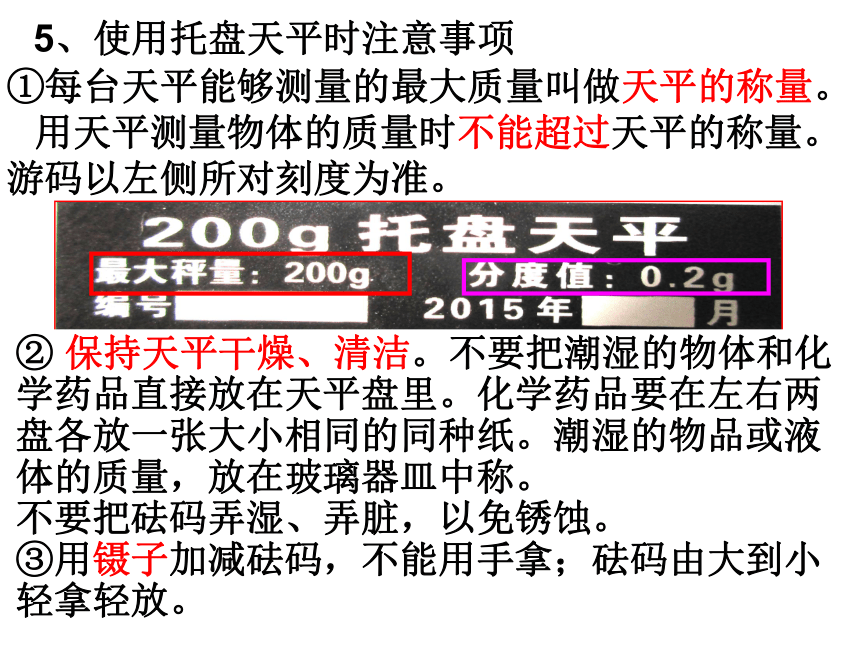 浙教版 初中科学 七上 4.2.2质量的测量