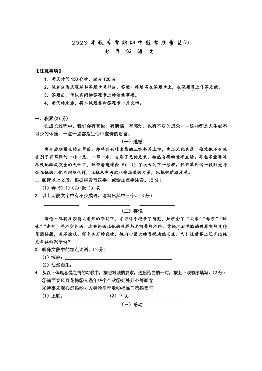 广西壮族自治区防城港市上思县2023-2024学年七年级上学期期中教学质量监测语文试卷（含答案）