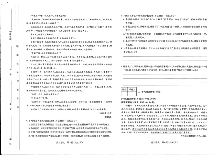 山西省太原市2023-2024学年高三上学期期中学业诊断语文试卷（PDF版含答案）