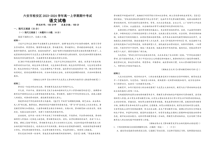 安徽省六安市裕安区2023-2024学年高一上学期期中考试语文试卷（含解析）