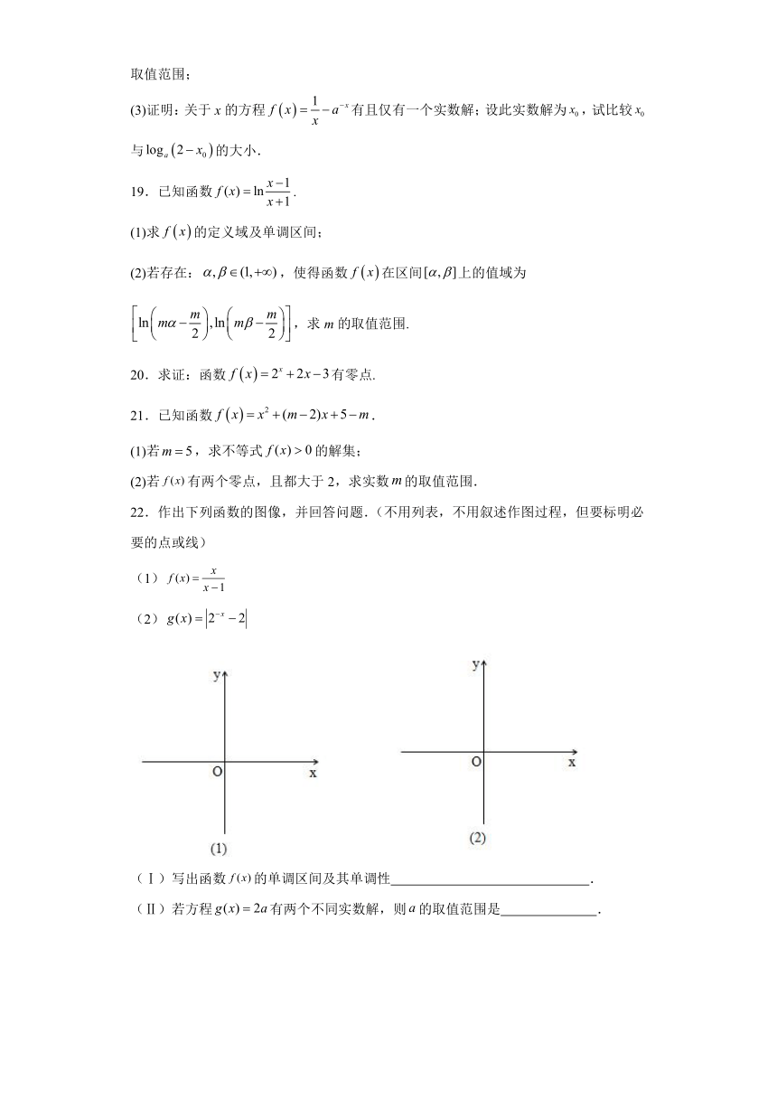 8.1二分法与求方程近似解  作业（含解析）