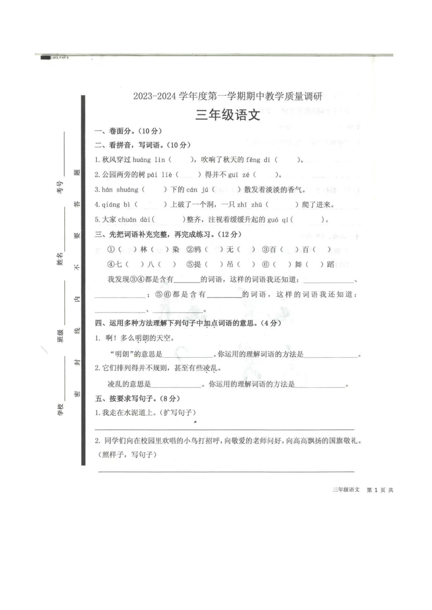 山东省济宁市梁山县2023-2024学年三年级上学期11月期中语文试题（图片版，无答案）