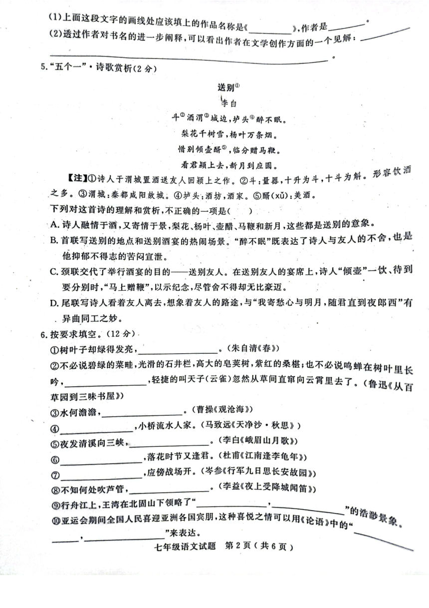 山东省聊城市冠县2023-2024学年七年级上学期期中测试语文试卷（图片版，无答案）