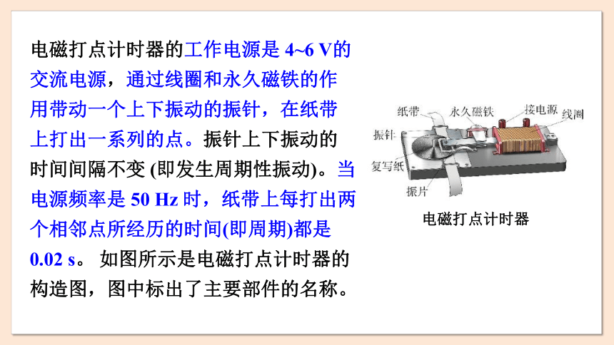 1.4 测量直线运动物体的瞬时速度 课件 2023-2024学年高一物理粤教版必修第一册（19张ppt）