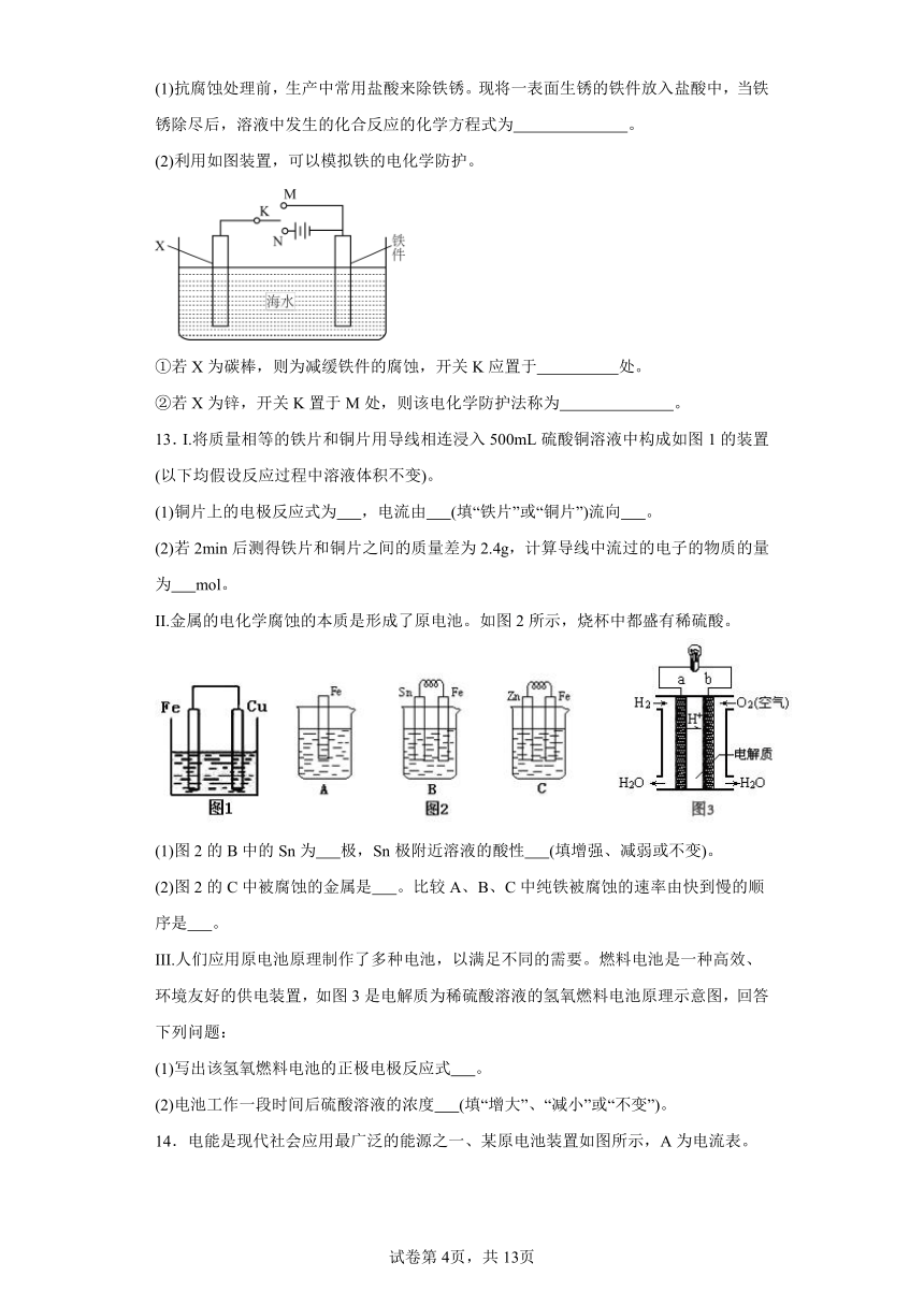 1.3.2金属的电化学防护分层练习（含解析）-苏教版（2019）化学选择性必修1