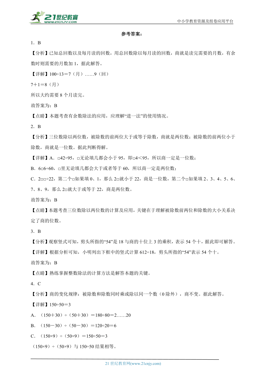 除数是两位数的除法单元测试（含答案）数学四年级上册人教版