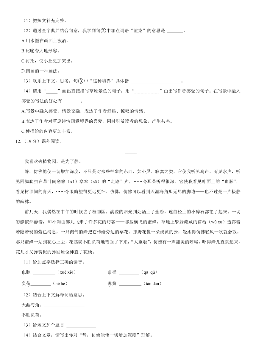 河北省邯郸市武安市2023-2024学年六年级上学期期中语文试卷（有解析）