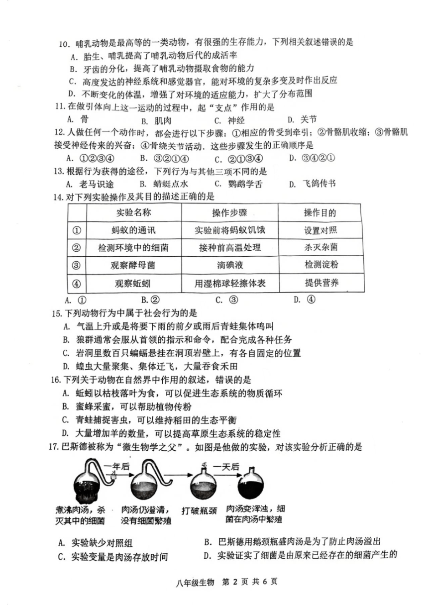 福建省漳州市龙海市2023-2024学年八年级上学期期中生物试题（PDF版 含答案）