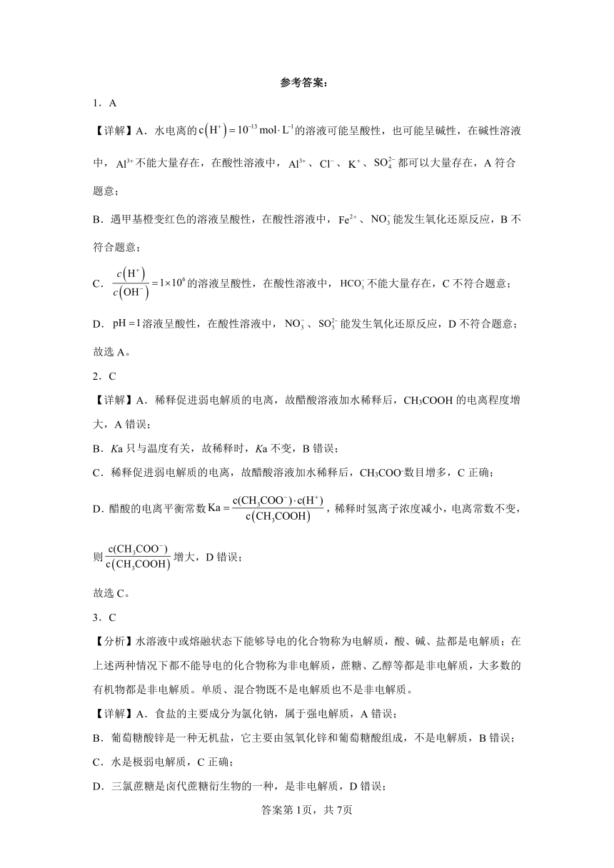 2022-2023学年高二化学上学期期末试题汇编【苏教版化学期末】-05弱电解质的电离平衡（含解析）