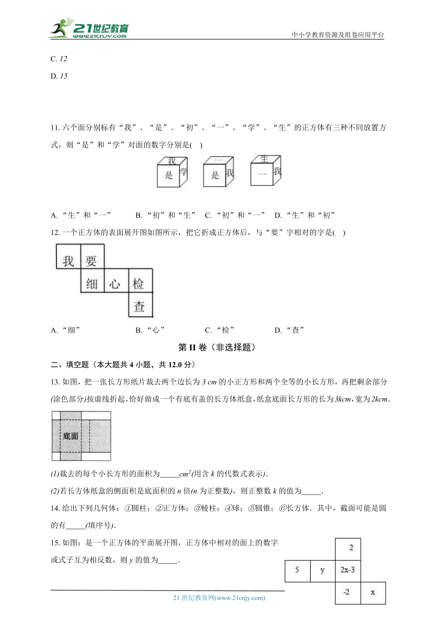 3.4简单几何体的表面展开图 浙教版初中数学九年级下册同步练习（含答案）