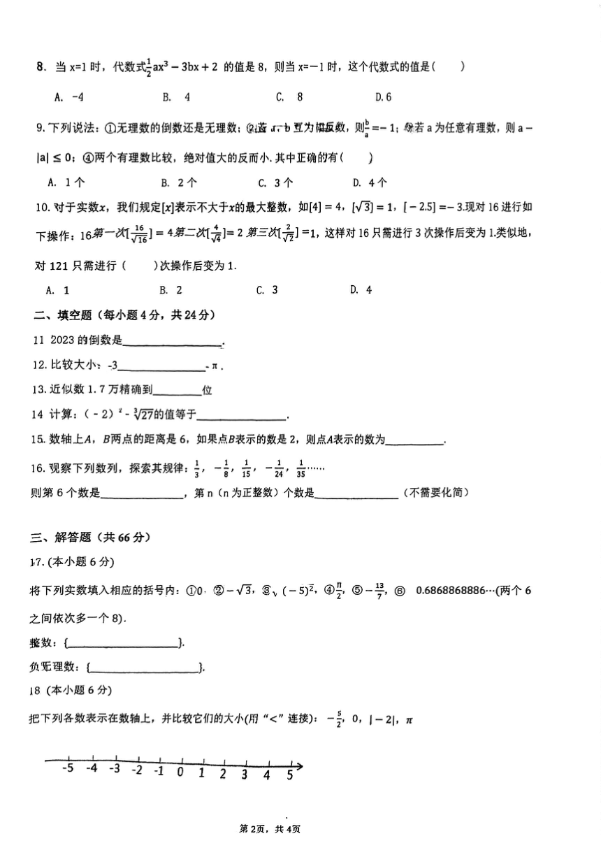 浙江省杭州市银湖实验中学2023—2024学年上学期期中质量检测七年级数学试题卷（PDF版，无答案）