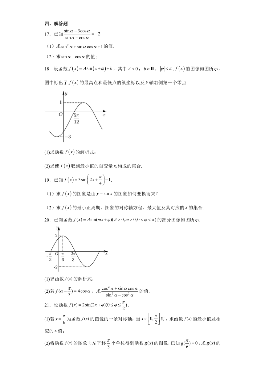 第5章 三角函数 练习（含解析）