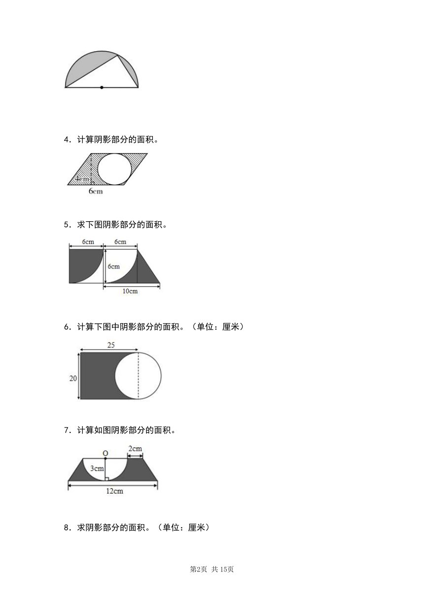 人教版2023-2024学年六年级数学上册第五单元：求与圆有关的阴影部分的面积专项练习二（原卷版+答案解析）