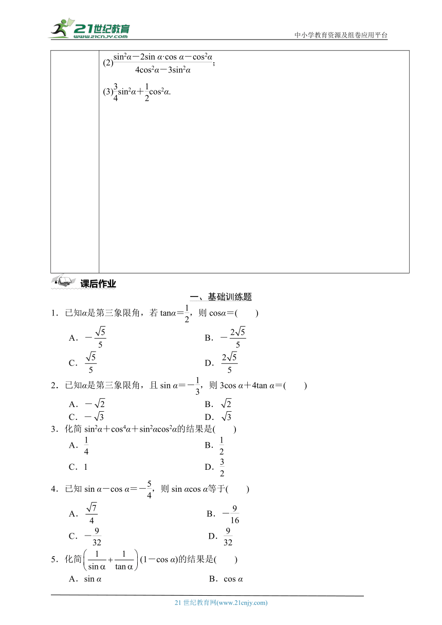 人教A版（2019）高中数学 必修第一册 5.2.2同角三角函数的基本关系 同步学案
