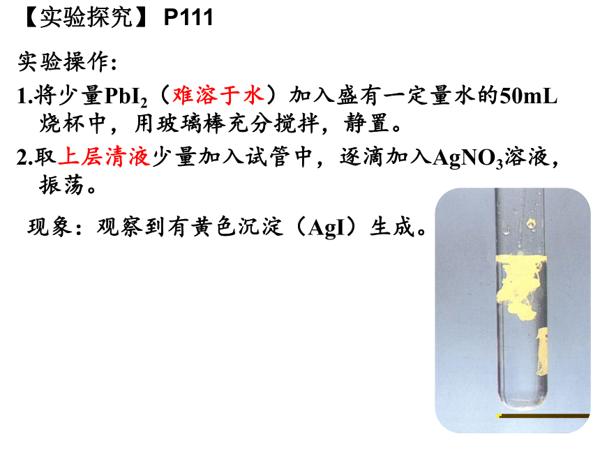 3.4.1沉淀溶解平衡原理 课件(共33张PPT) 苏教版（2020）选择性必修1