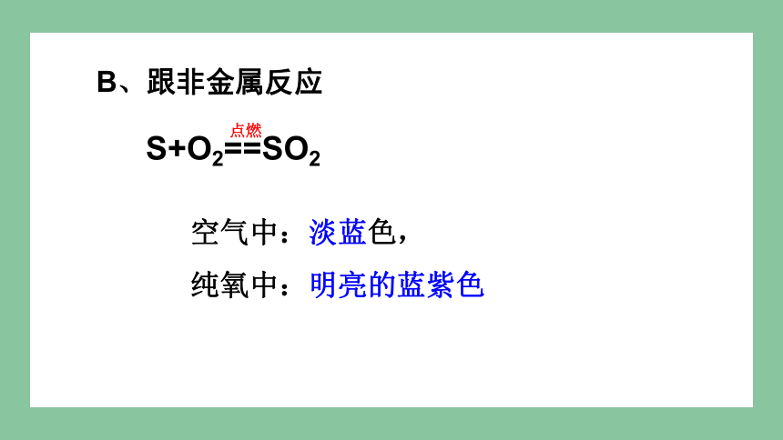 4.1.1  二氧化硫和性质与应用 课件(共45张PPT) 2023-2024学年高一化学苏教版（2029）必修第一册