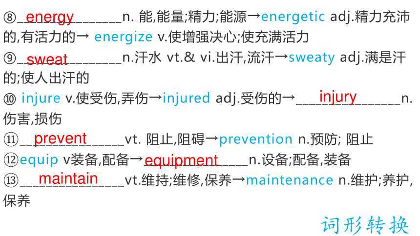 牛津译林版（2019）必修 第二册Unit 2 Be sporty,be healthy词块、变形词、语法填空课件(共34张PPT)