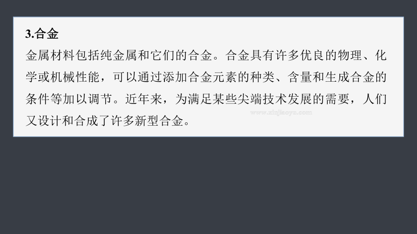 第三章  铁 金属材料 章末复习 课件(共23张PPT) 2023-2024学年高一上学期化学人教版（2019）必修1