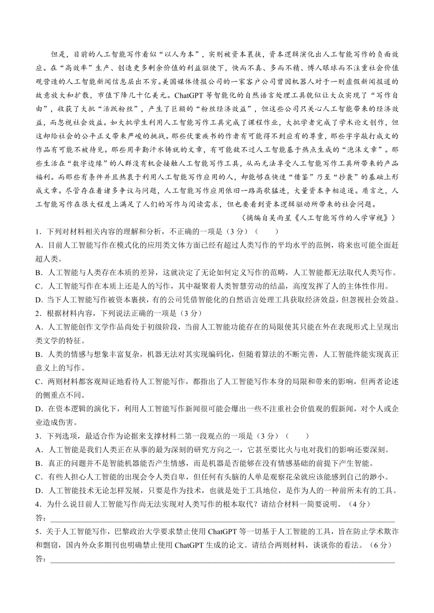 安徽省芜湖市镜湖区名校2023-2024学年高二上学期11月期中考试语文试题（含答案）