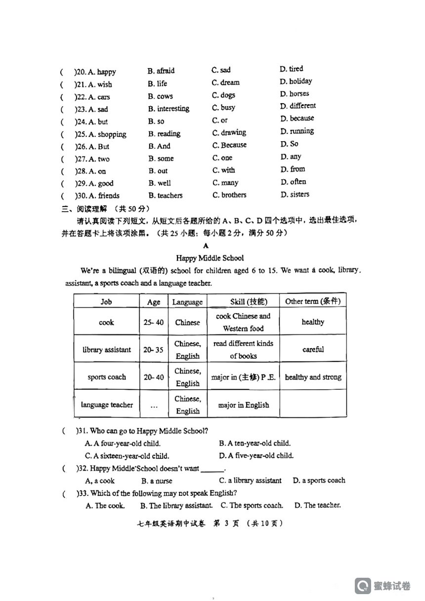 江苏省南通市2023-2024学年 七年级上学期英语期中试卷（PDF版，含答案）
