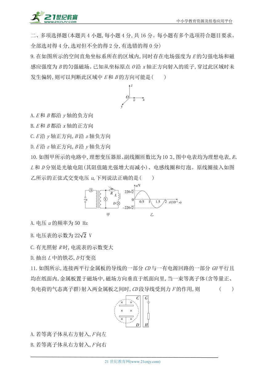 2024鲁科版高中物理选择性必修第二册同步练习--期末学业水平检测