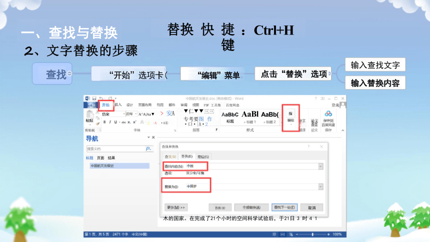 第7课 查找与替换（济南的冬天） 课件(共16张PPT)  浙教版（广西、宁波） 七年级上信息科技