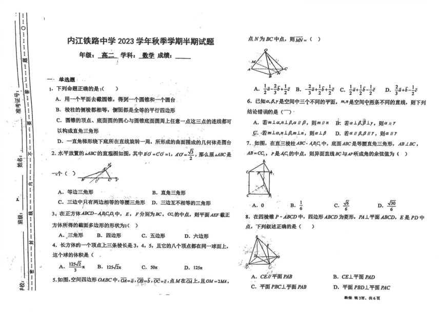 四川省内江市2023-2024学年高二上学期半期考试数学试题（图片版无答案）
