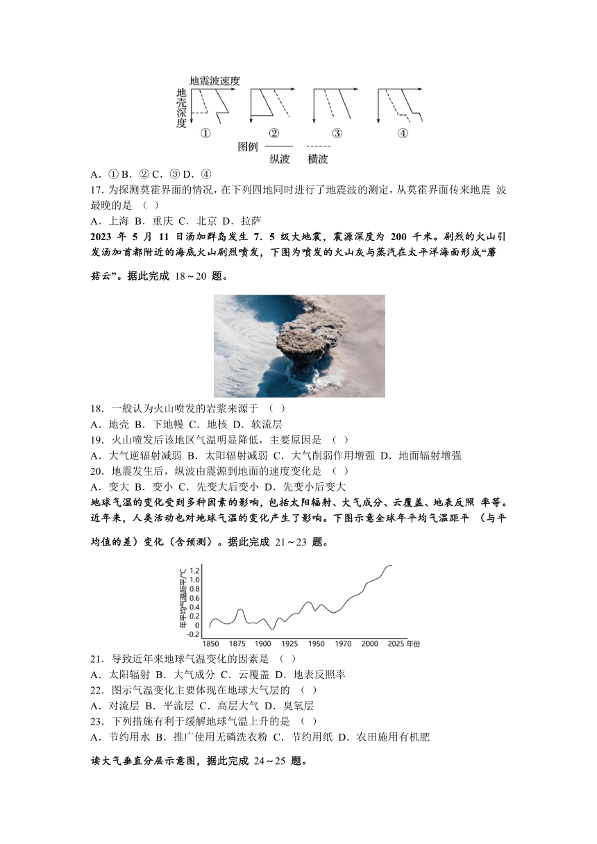 四川省成都市武侯区2023-2024学年高一上学期期中考试地理试题（含答案）