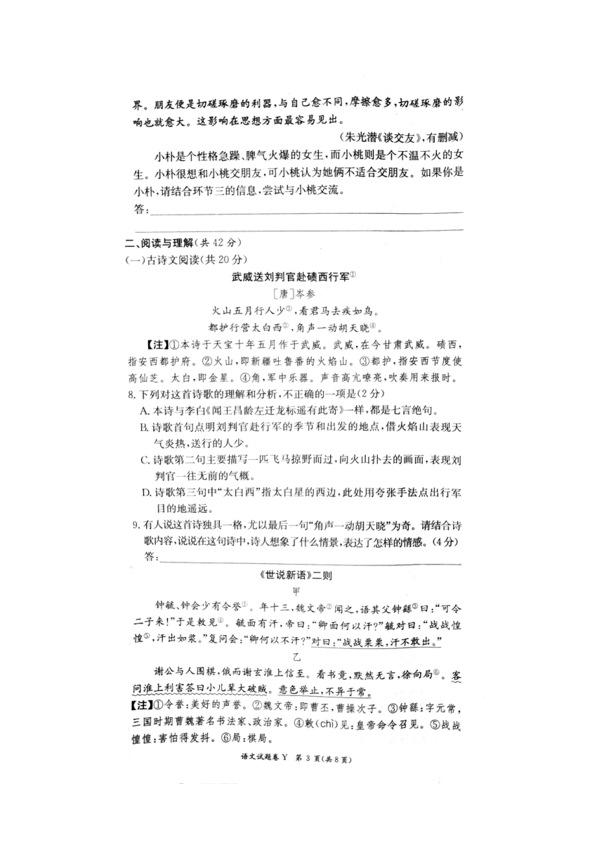 湖南省长沙市重点中学2023-2024学年七年级上学期期中联考语文试题（图片版，无答案）