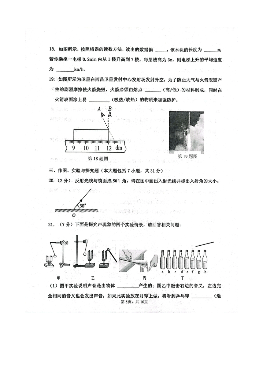 山东省德州市庆云县2023-2024学年八年级上学期11月期中物理试题（图片版无答案）