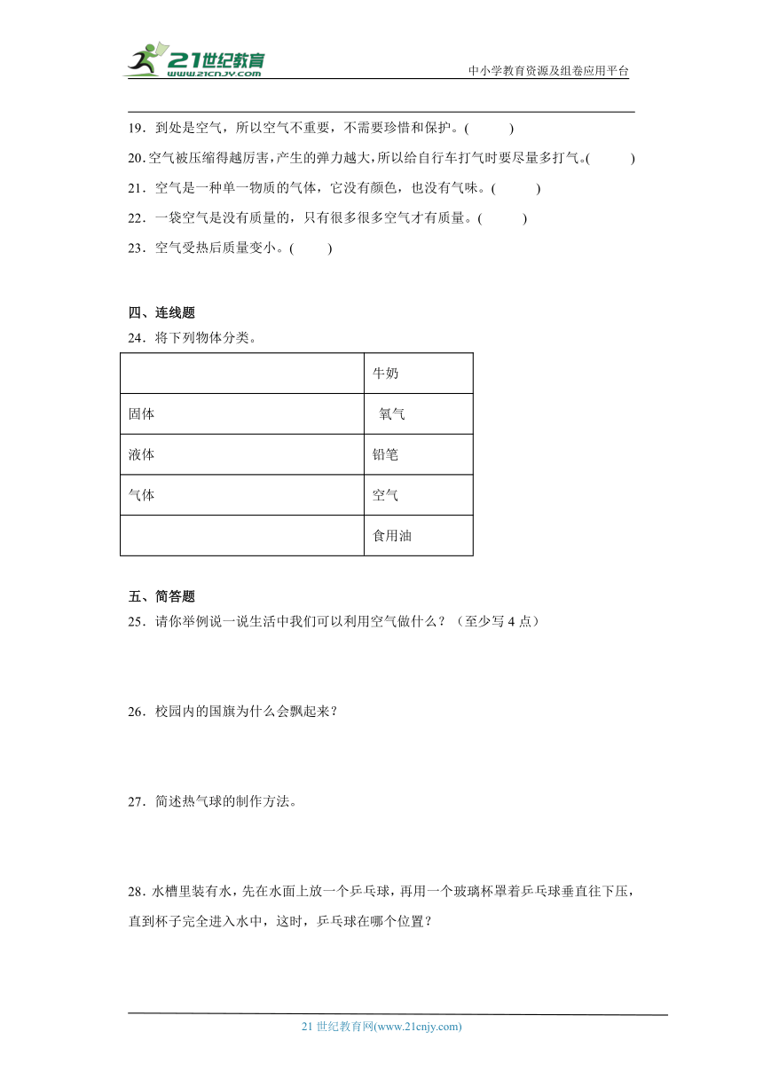 教科版三年级上册科学第二单元空气综合训练题（含答案）