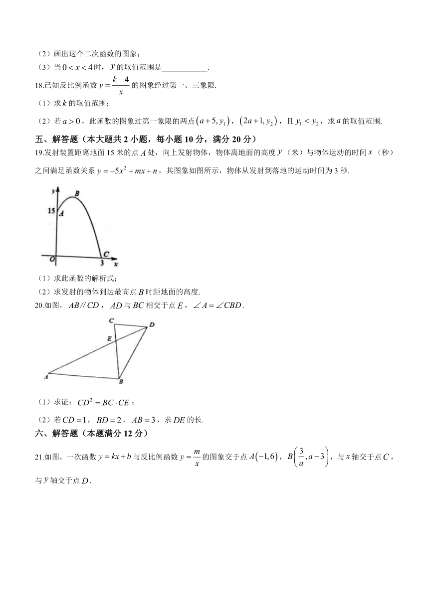 安徽省合肥市中国科大附中高新中学2023-2024学年九年级上学期期中数学试题（含答案）