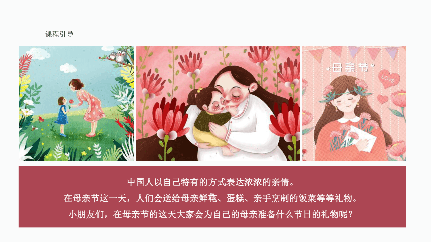 美术社团课程《母亲节的惊喜》小学延时服务课件(共26张PPT)