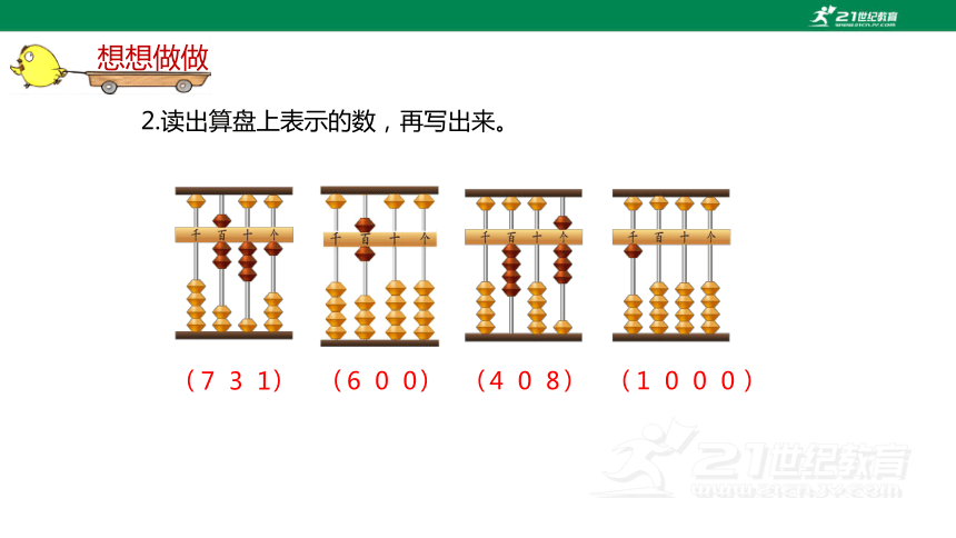 苏教版小数二下（四）认识万以内的数 4.4 教材练习课件