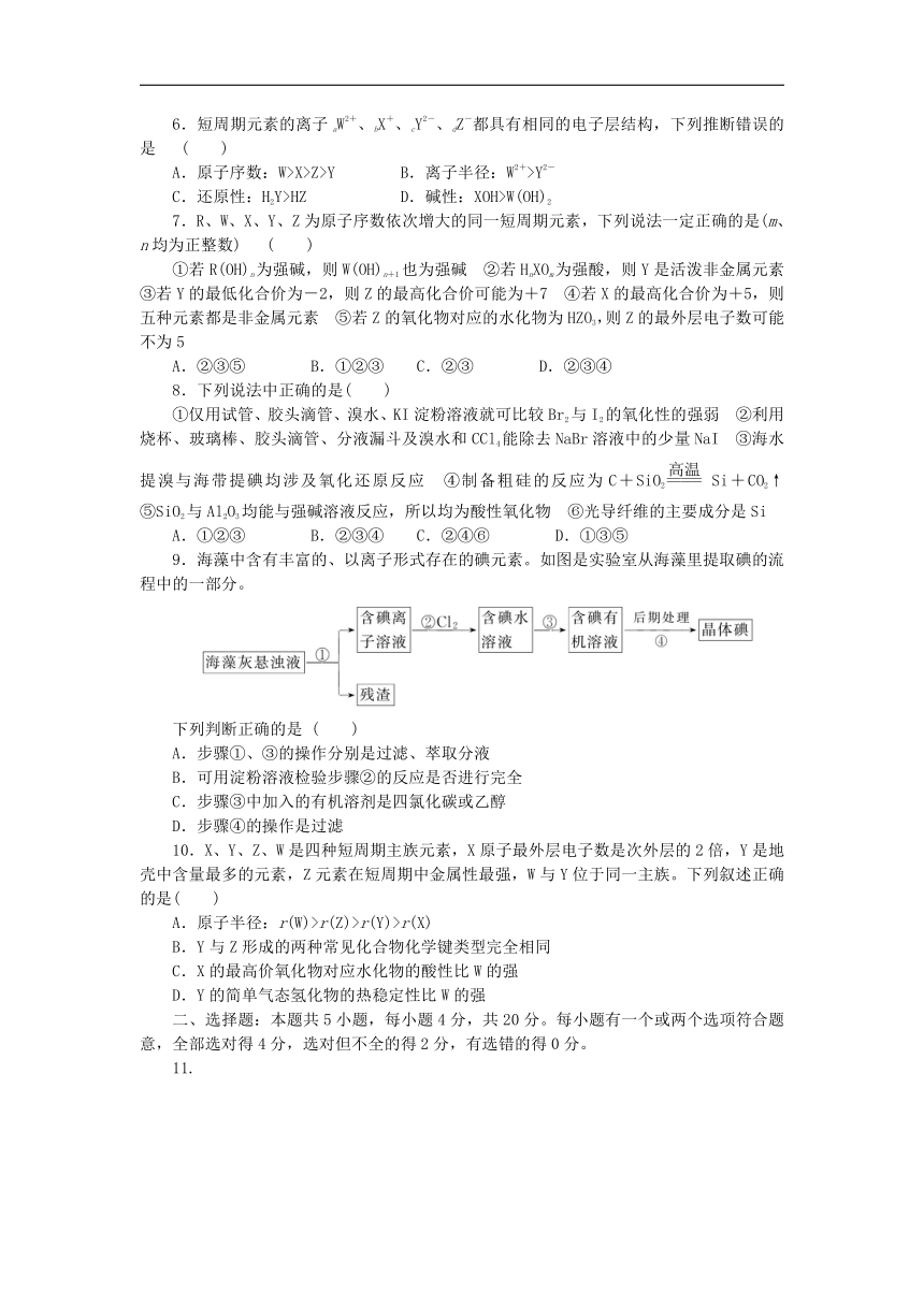 鲁科版必修第二册高中化学第1章原子结构元素周期律章末质量检测卷（含解析）