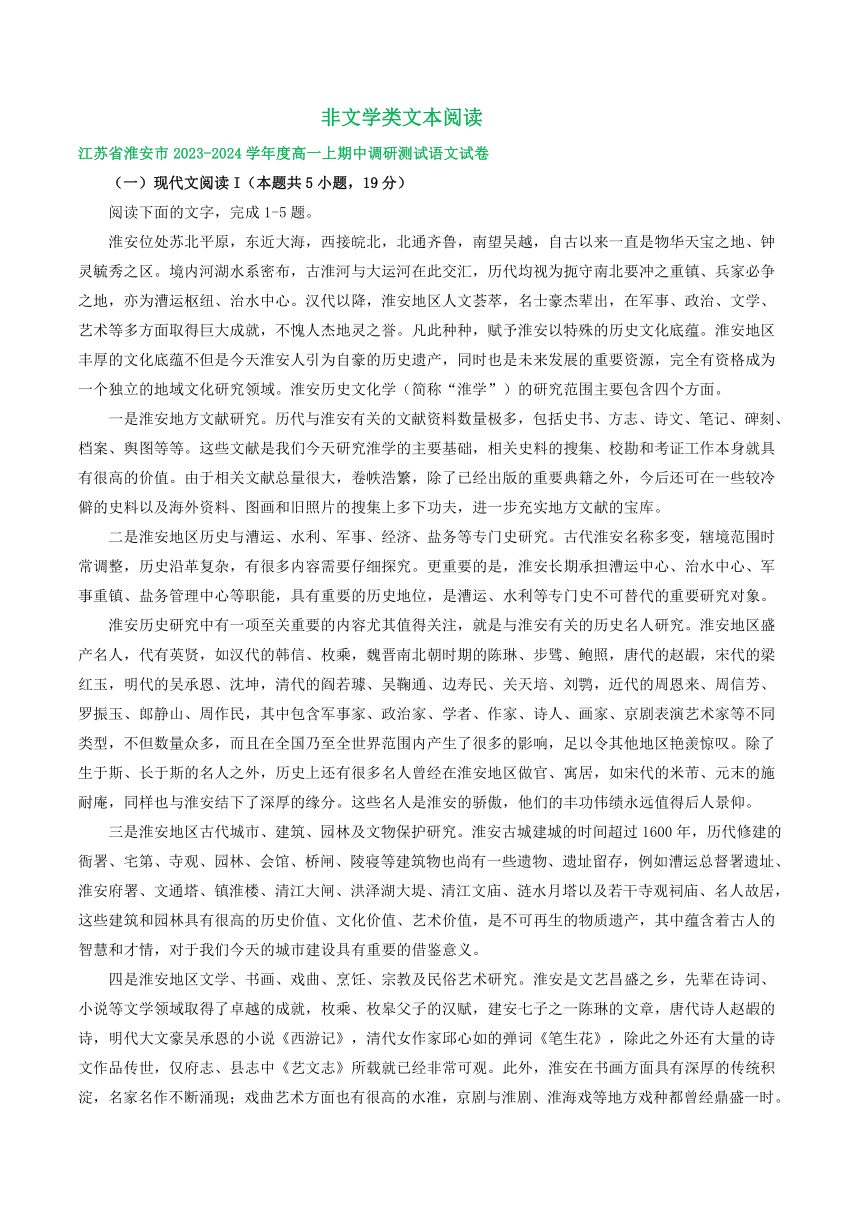 江苏省部分地区2023-2024学年高一上学期11月语文期中试卷汇编：非文学类文本阅读（含答案）