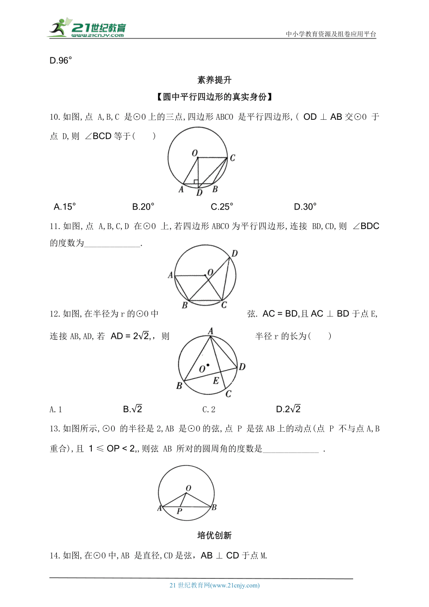 5.4.1 圆周角和圆心角、弧的关系同步练习（含答案）