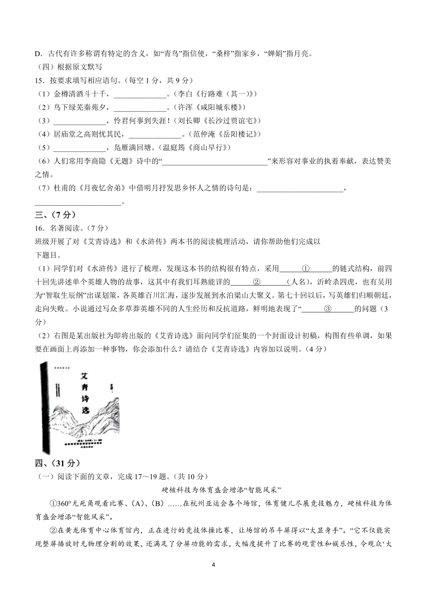 山东省济南市天桥区2023-2024学年九年级上学期期中语文试题（含答案）