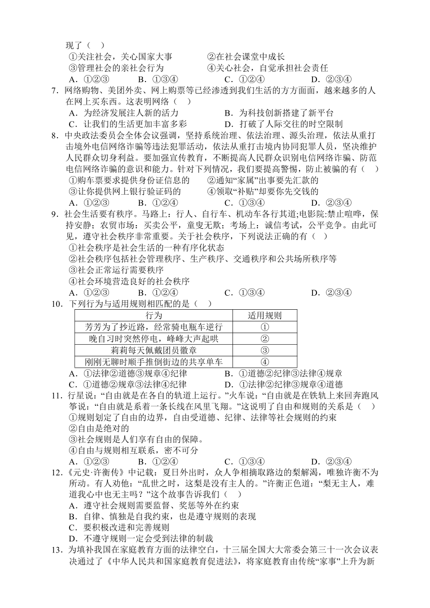 湖南省张家界市慈利县 2023-2024学年八年级上学期期中考试道德与法治试题（含答案）