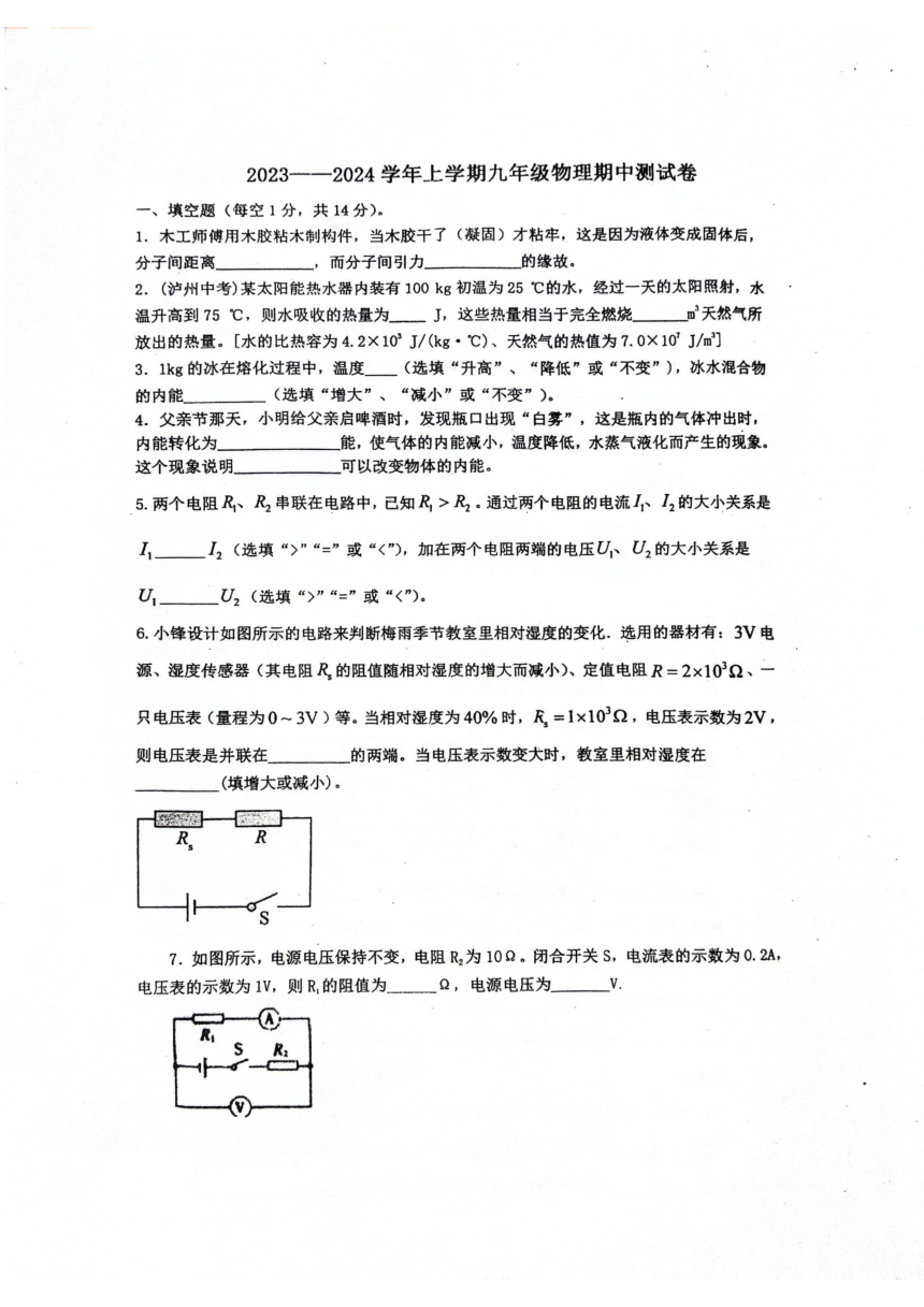河南省周口市第十九初级中学2023-2024学年九年级上学期11月期中物理试题（PDF版 无答案）