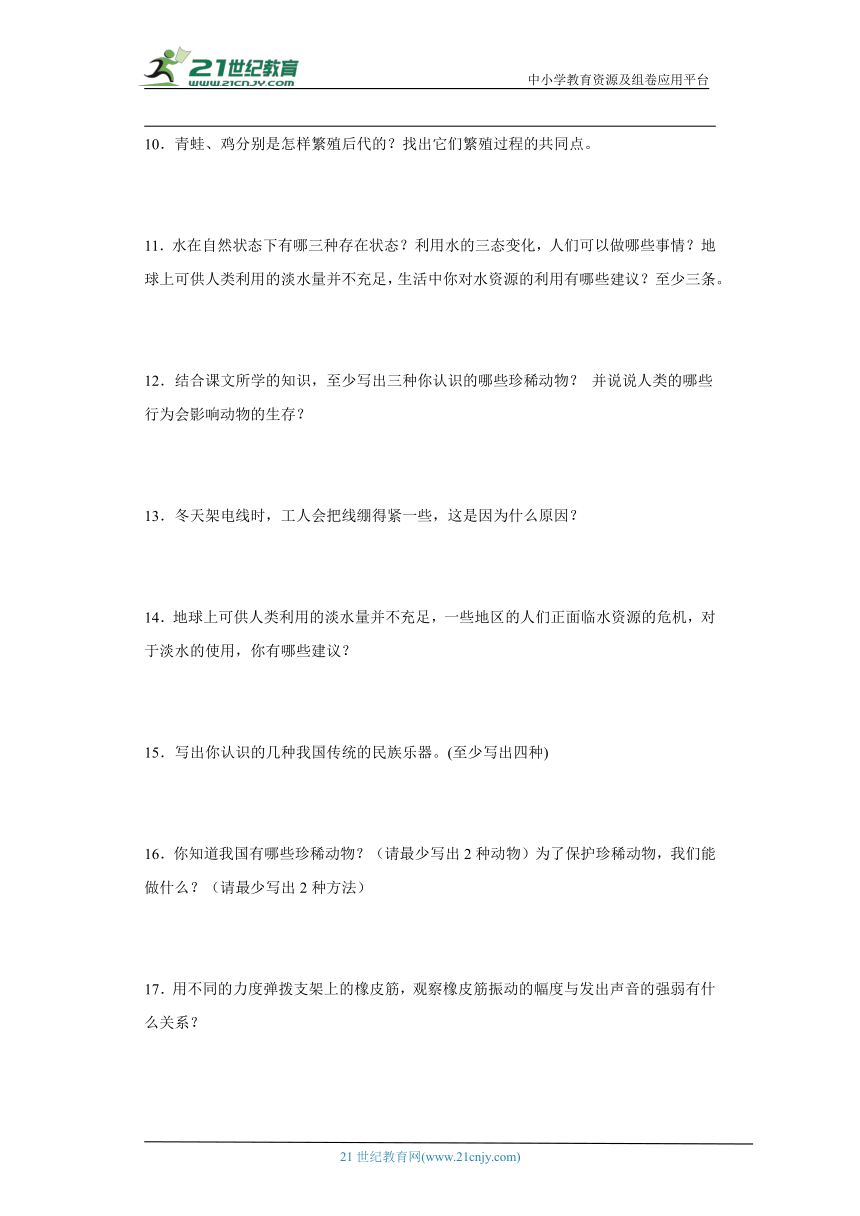 人教鄂教版四年级上册科学期末简答题专题训练题（含答案）