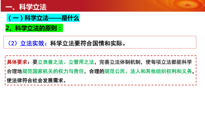 第九课 全面推进依法治国  课件-2024届高考政治一轮复习统编版必修三政治与法治