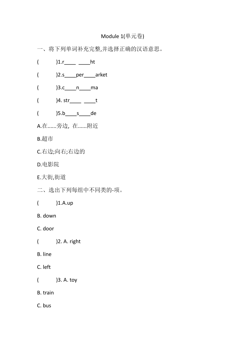 外研版（三起）四年级上册Module 1单元卷（含答案）